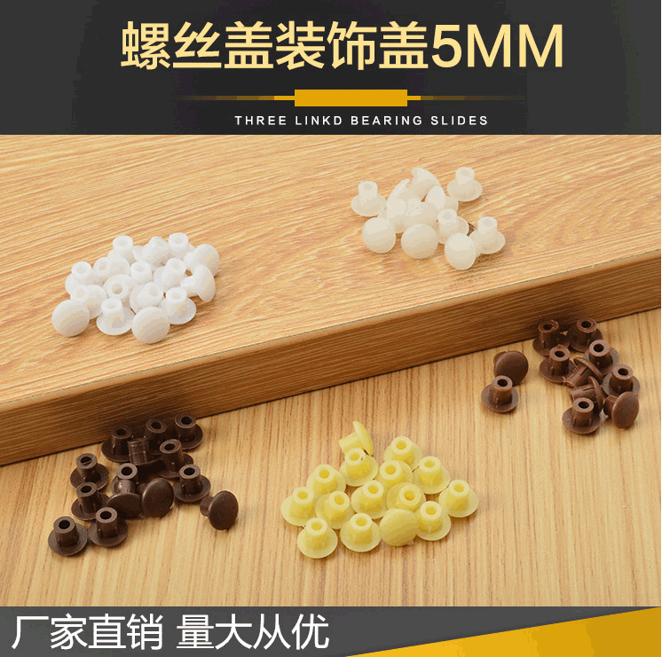Прямые продажи мебельной фурнитуры пластиковая заглушка для отверстий декоративная заглушка для винтов 5мм круглая заглушка