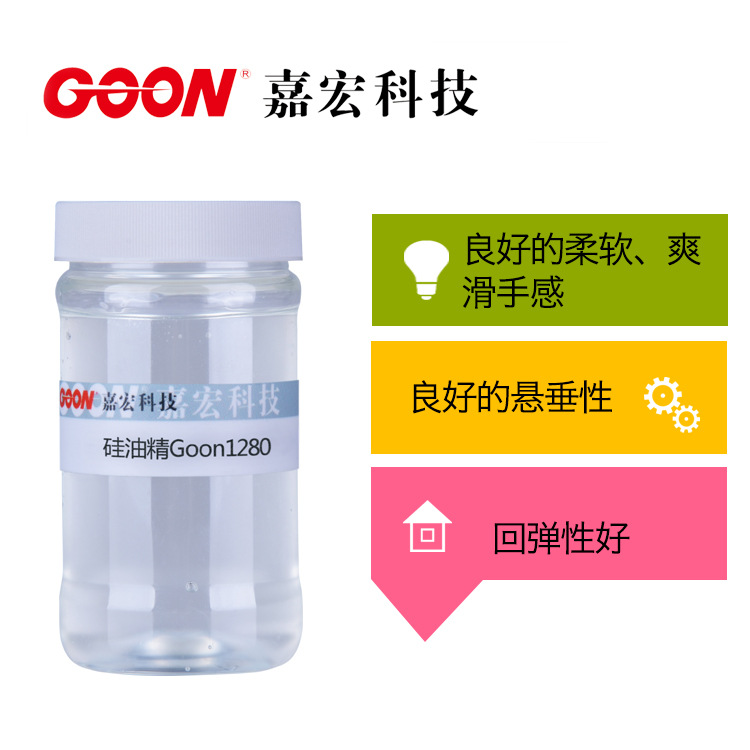 Silicone Oil Essence Goon1280 Anti-Wrinkle, Smooth and Fluffy Feel Amino Silicone Oil Emulsion Amino Silicone Oil Essence