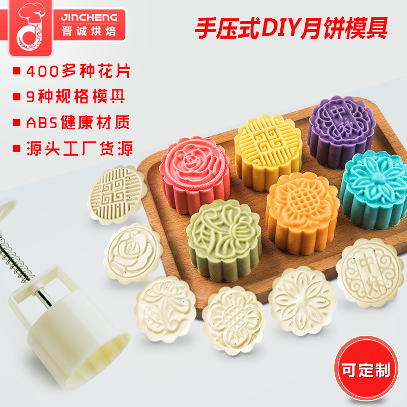 Форма для лунных пирожков Jincheng 50g 63g 75g 100g 125g, пресс для мороженого из бобов мунг, для праздника середины осени