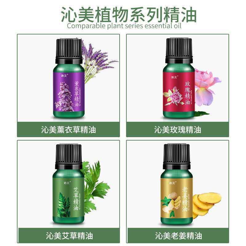 Spot Qinmei wormwood essential oil 10ml ginger lavender massage essential oil Guangzhou factory large bargaining
