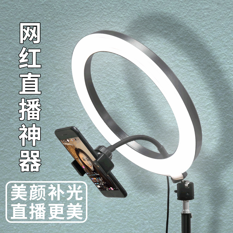 Cross-border LED10 inch 26cm ring fill light mobile phone live photography light net red three-color light beauty light 2.1 meters