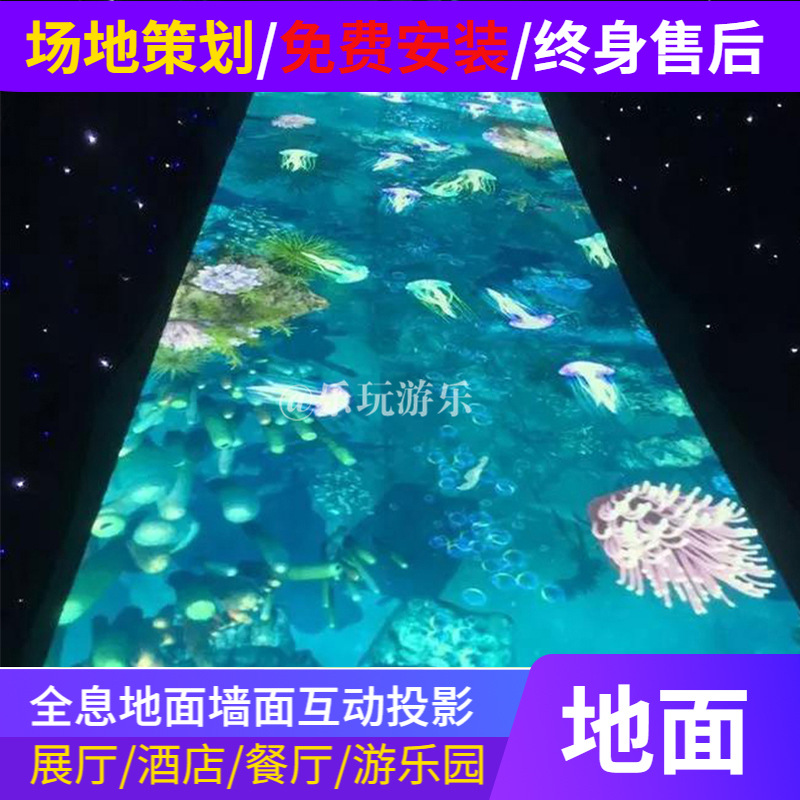 Immersive 3d Interactive Projection Ground Induction Exhibition Hall Projection Wall Large Screen Corridor Hotel Shopping Mall Enterprise Exhibition Hall