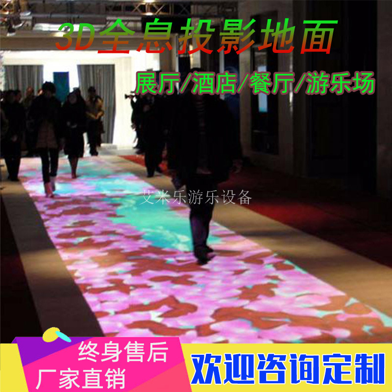 Ground Interactive Projection Multi-Channel Interactive Projection Fusion Software 3D Holographic Projection Ground Equipment