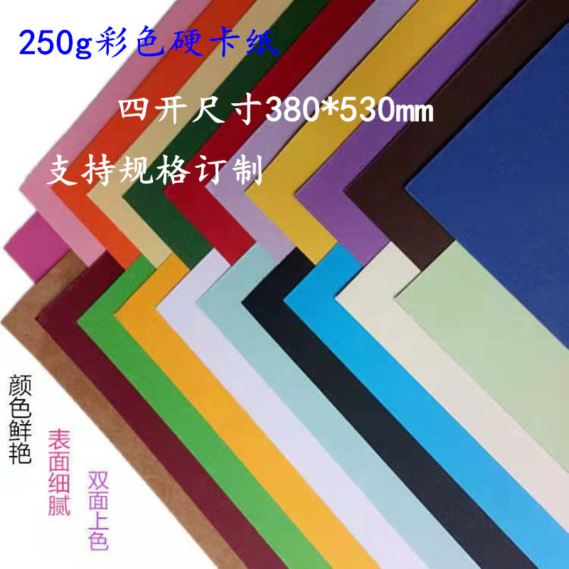 4K Colored Cardboard with Free Shipping, 250g Pure Wood Pulp Thickened Drawing and Crafting Paper for DIY Projects