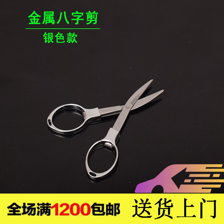 8-Shaped Scissors, Alloy Stainless Steel Stretch Fishing Scissors, 8-Shaped Glasses Scissors, Foldableing Small Scissors, Portable