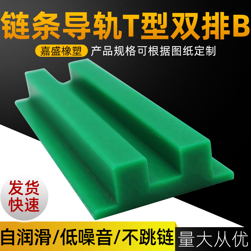 Chain guide rail ultra-high molecular polyethylene chain guide rail T-shaped U-shaped plastic slider pe polyethylene slide rail support rail