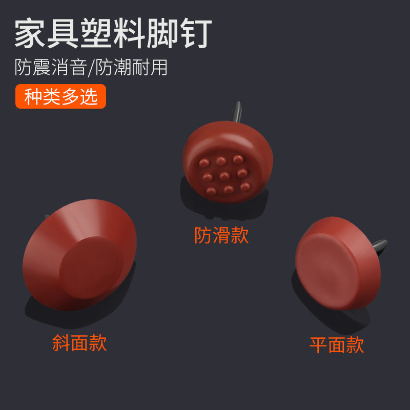 Thickened Nylon Nails, Furniture Foot Nails, Plastic Floor Nails, Moisture-Proof Nails, Table and Chair Foot Pads, Sofa Nails, Furniture Nails, Cabinet Nails