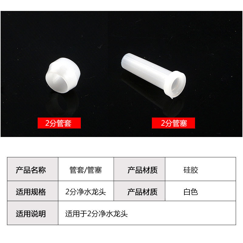 2-point PiPE Casing Plug PiPE Plastic Sleeve 2-point Pe PiPE Water Purifier Gooseneck Faucet Accessories Abacus Beads to Prevent Leaking