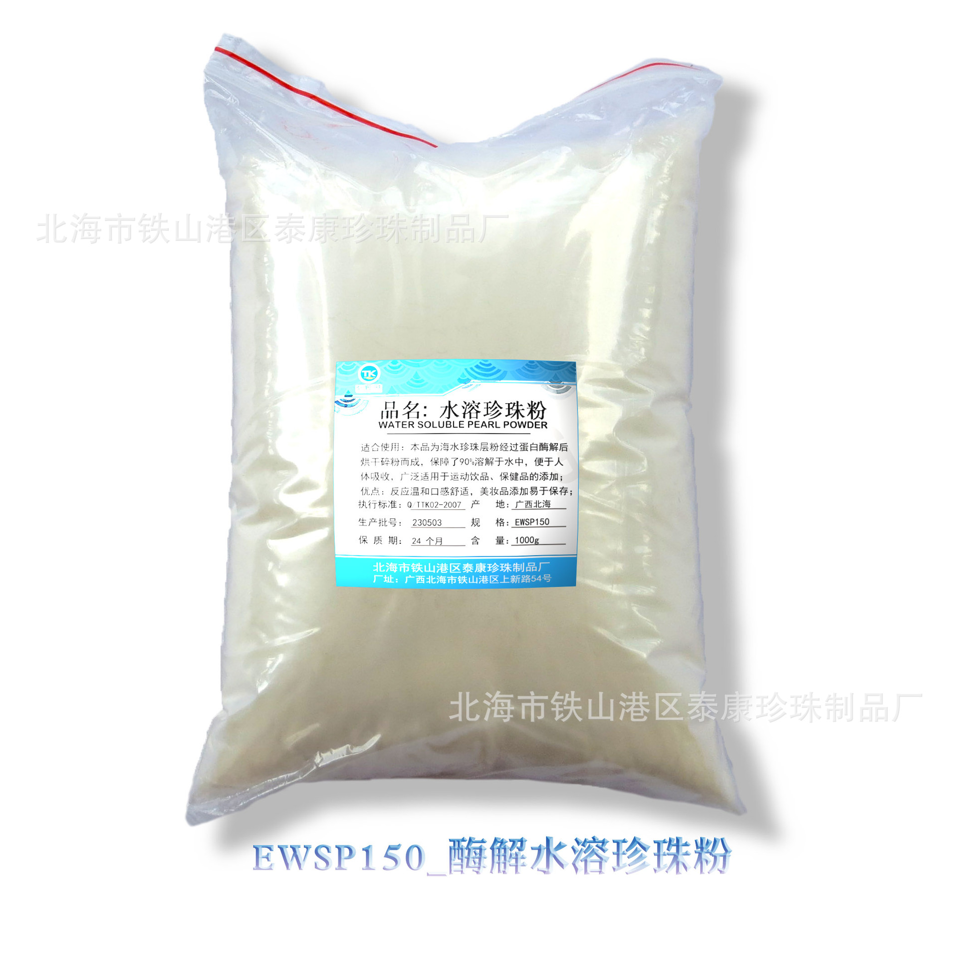 Beihai Taikang Pearl Powder Cosmetic Grade Raw Material 1kg Enzymatic Hydrolysis Water Soluble Freshwater Pearl Powder