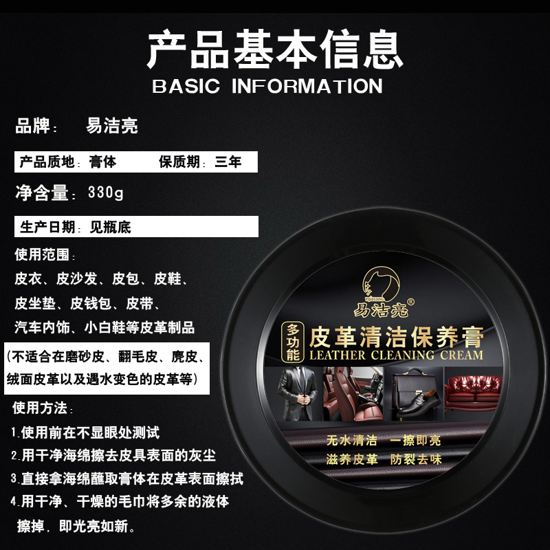 Yi Jie Liang multi-functional leather cleaning and maintenance cream leather sofa leather bag care decontamination cream manufacturers wholesale
