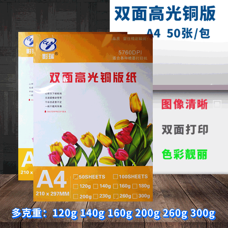 Double-sided high-gloss coated paper 120g160g200g260g300g inkjet printing A4A3 high-gloss double-sided copper paper