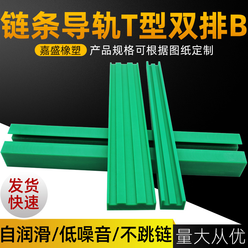 Chain guide rail ultra-high molecular polyethylene chain guide rail T-shaped U-shaped plastic slider pe polyethylene slide rail support rail