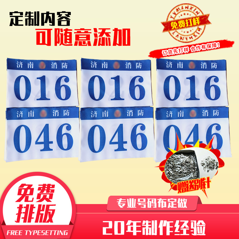 Wholesale number sheet athlete number cloth empty package track and field Games marathon competition number plate number cloth