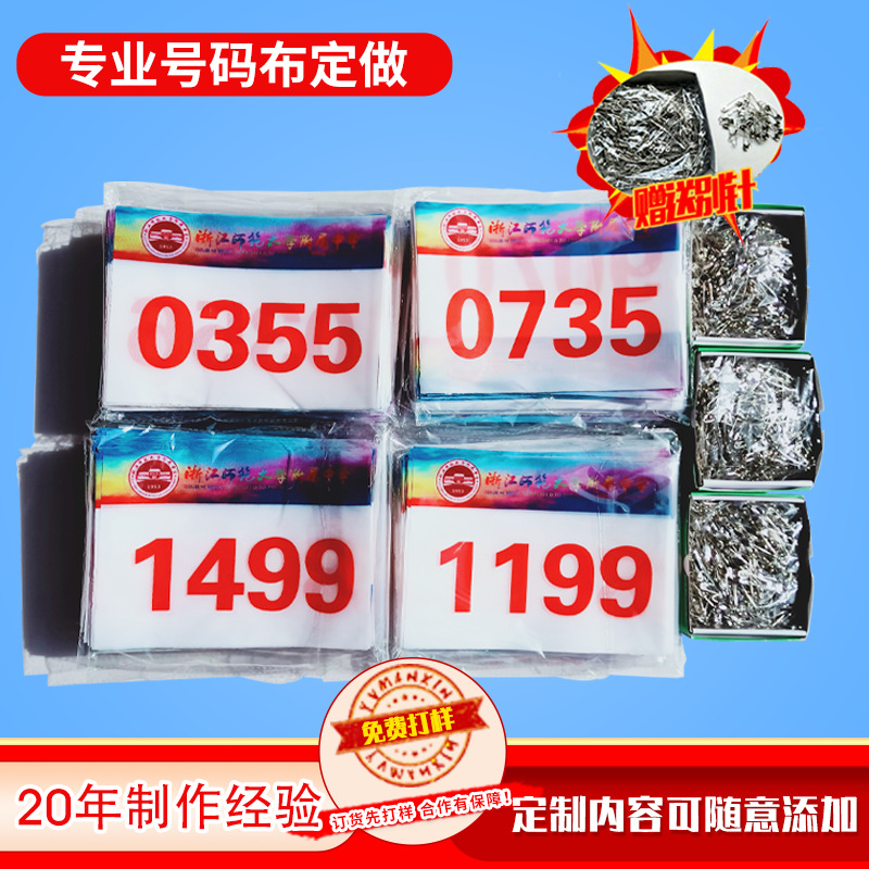 Wholesale number sheet athlete number cloth empty package track and field Games marathon competition number plate number cloth