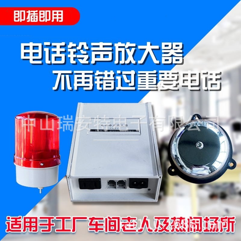 Усилитель рингтона, усилитель рингтона для стационарного телефона