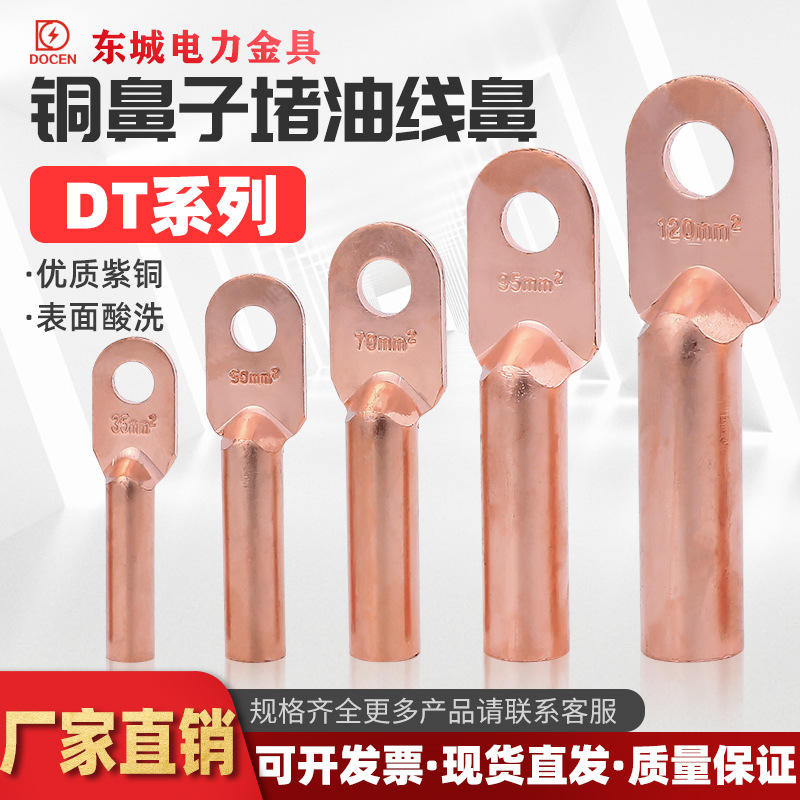 Медная насадка Dt проводка национальный стандарт утолщенный медный оловянный клеммный блок масляный провод 16/2/35/50 квадратных метров