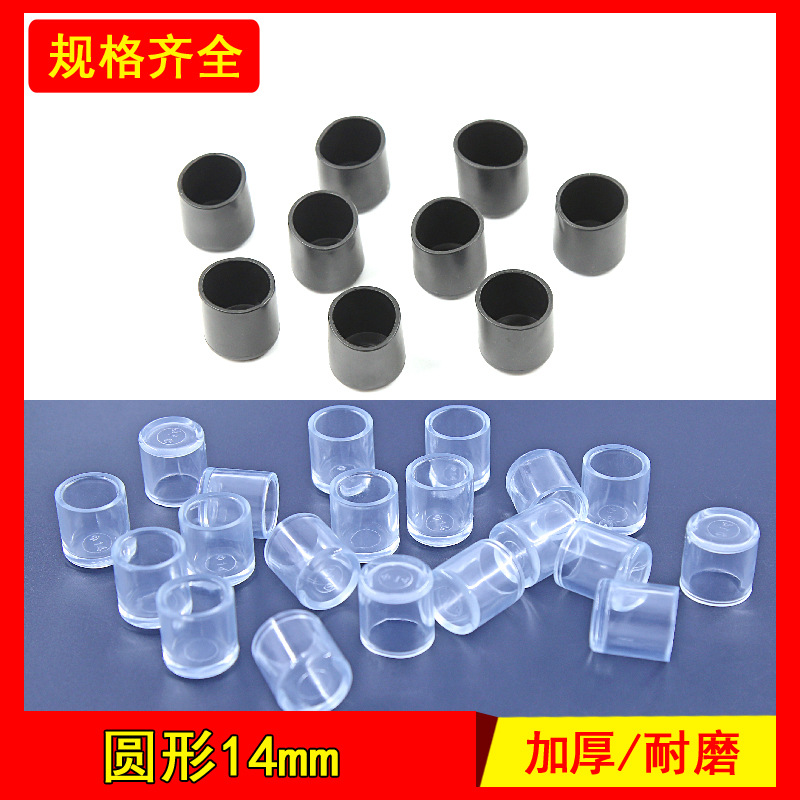 Круглая накладка 14мм, утолщенная, износостойкая, нескользящая, защитная подушка для ножек стола и стула