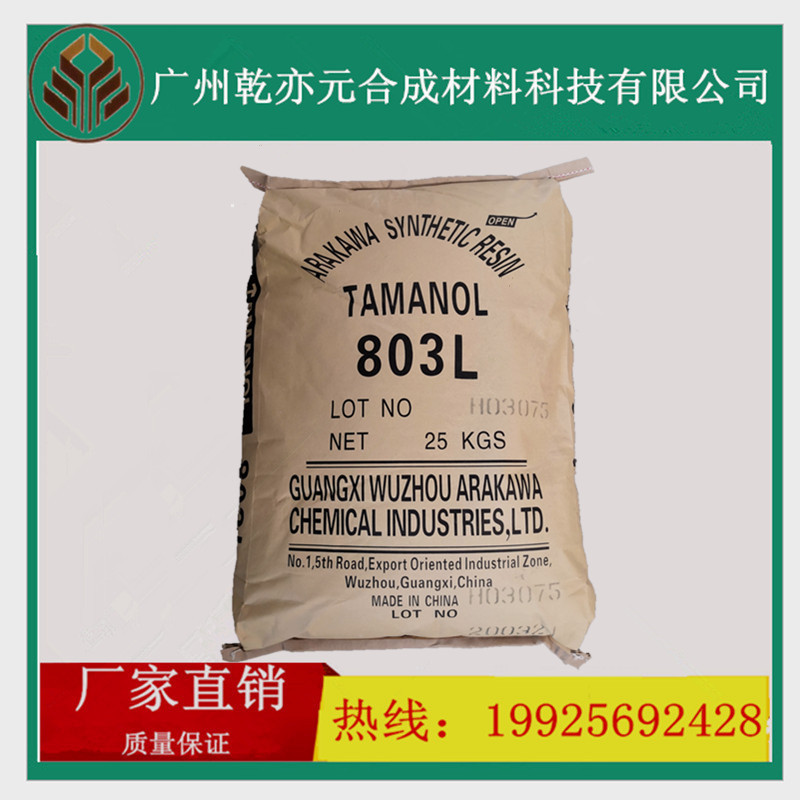 Япония, Arakawa, альдегидная смола 803L, клеевая смола, желтая фракция, высокая температура размягчения, хорошая растворимость