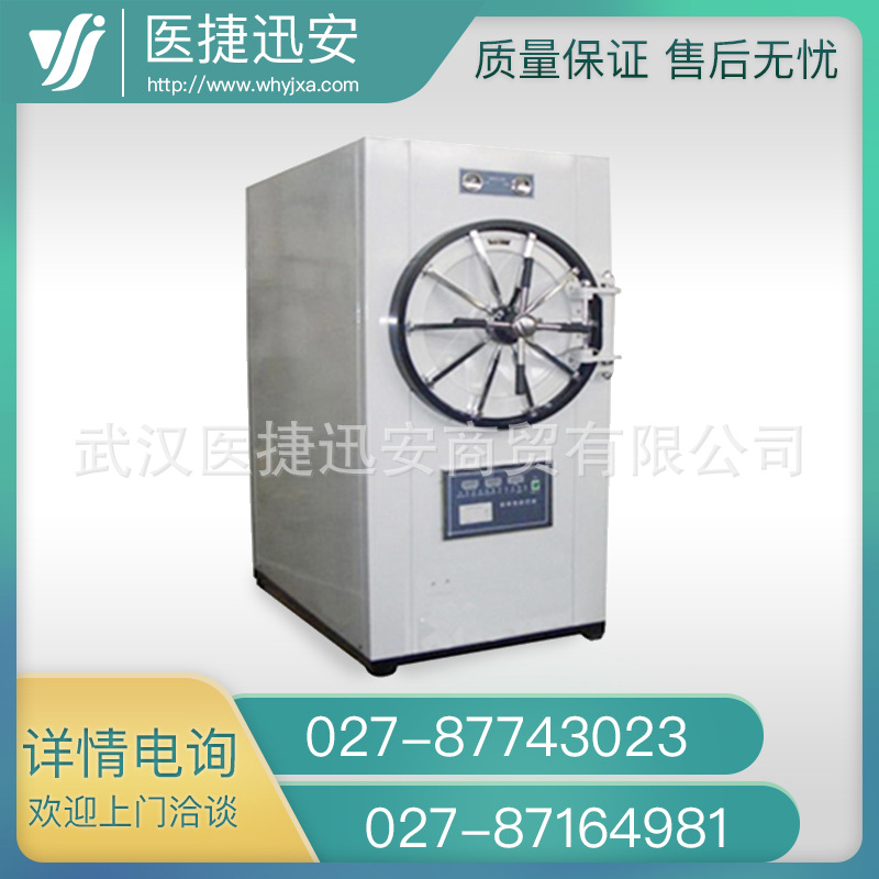 Ws-150Ydb горизонтальный круглый паровой стерилизатор