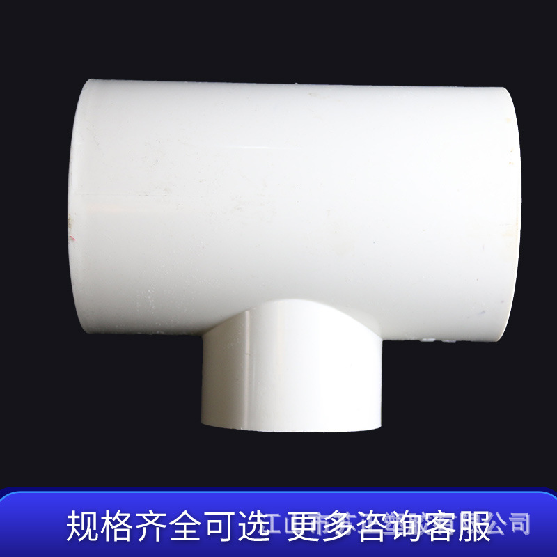 PVC factory direct thickened water supply pipe tee 20-200 specifications National Standard equal diameter water supply tee