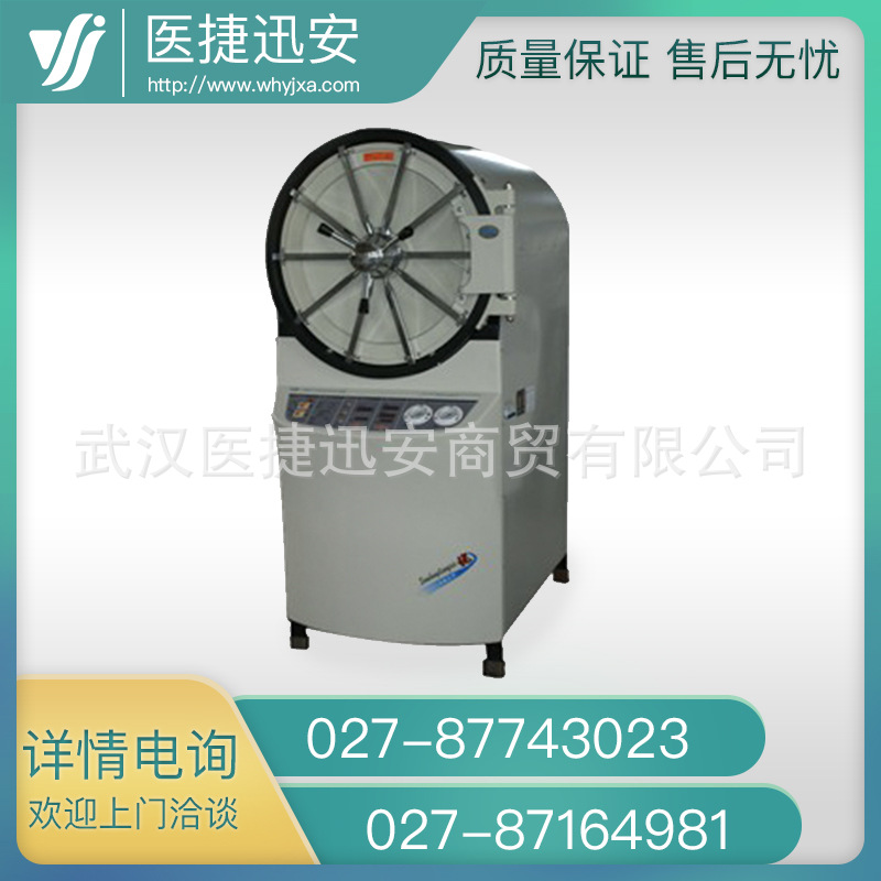 Yx600W горизонтальный паровой стерилизатор-300L