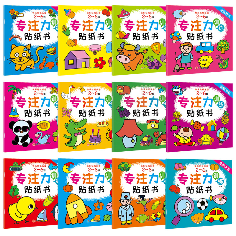 Happy sticker Park concentration training sticker book 2-6 years old baby whole brain development game sticker wholesale