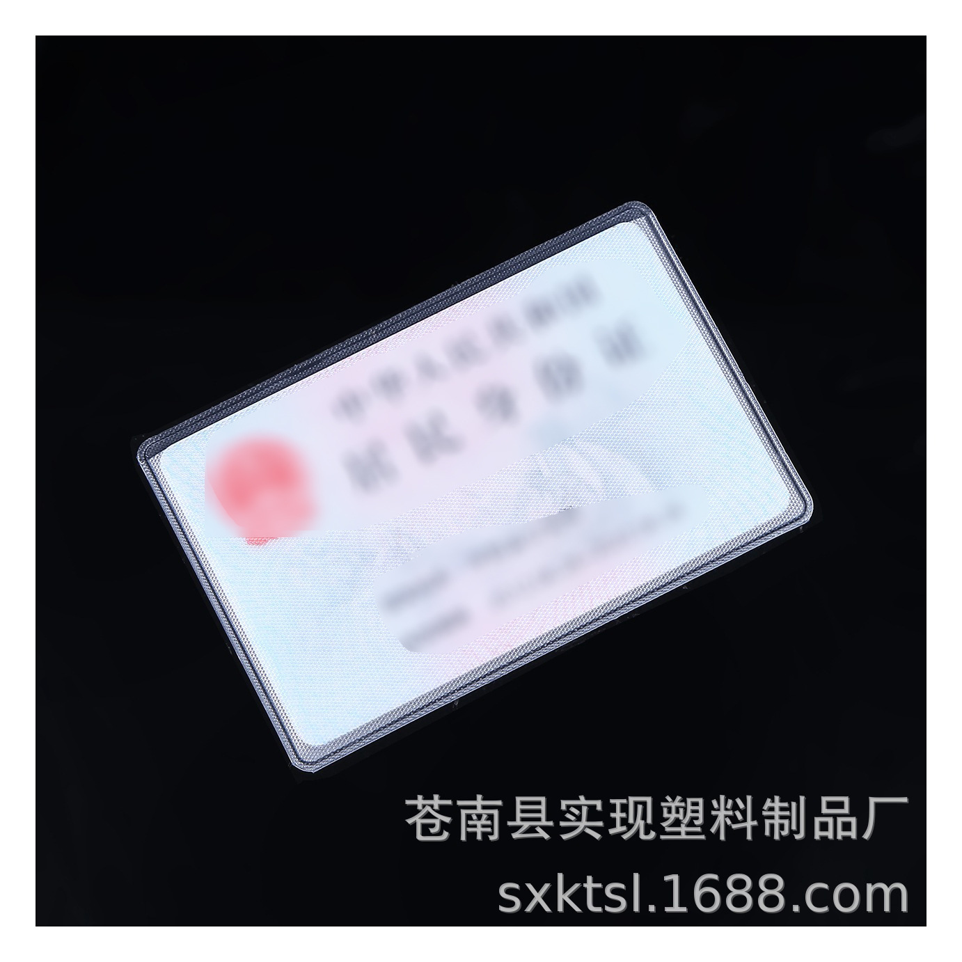 ID card set bank card set can be printed LOGO printing PVC transparent ID card set ID card set batch