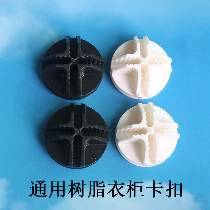 Resin Wardrobe Universal Accessories Buckle Door Suction Magic Piece Simple Storage Cabinet Shoe Cabinet Universal Connection Buckle Tie