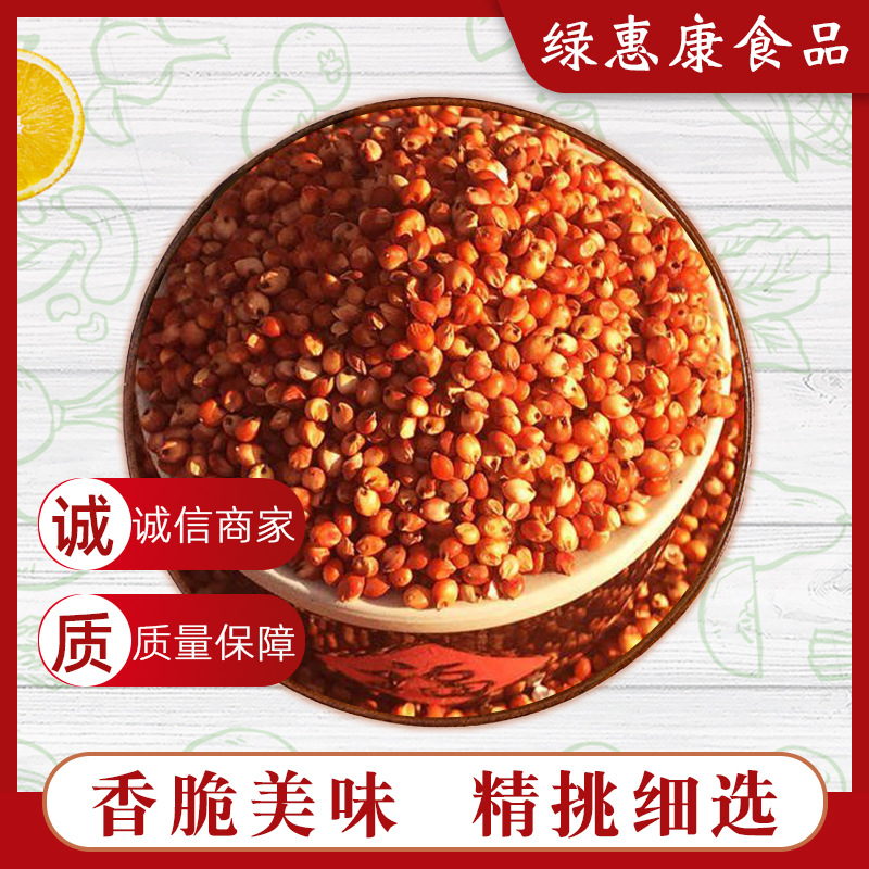 Сорго новое красное сорго с непелящейся оболочкой белое сорго сорговый рис сырьё для пивоварения