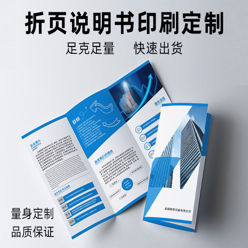 Folding Printing Color Page Flyer Single Page Foldableing Page Product Manual Printing Brochure Printing Factory
