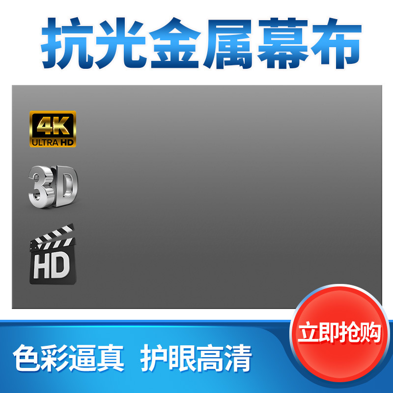 HD anti-light metal curtain 72/84/92/100/110/120-inch simple portable folding projector screen