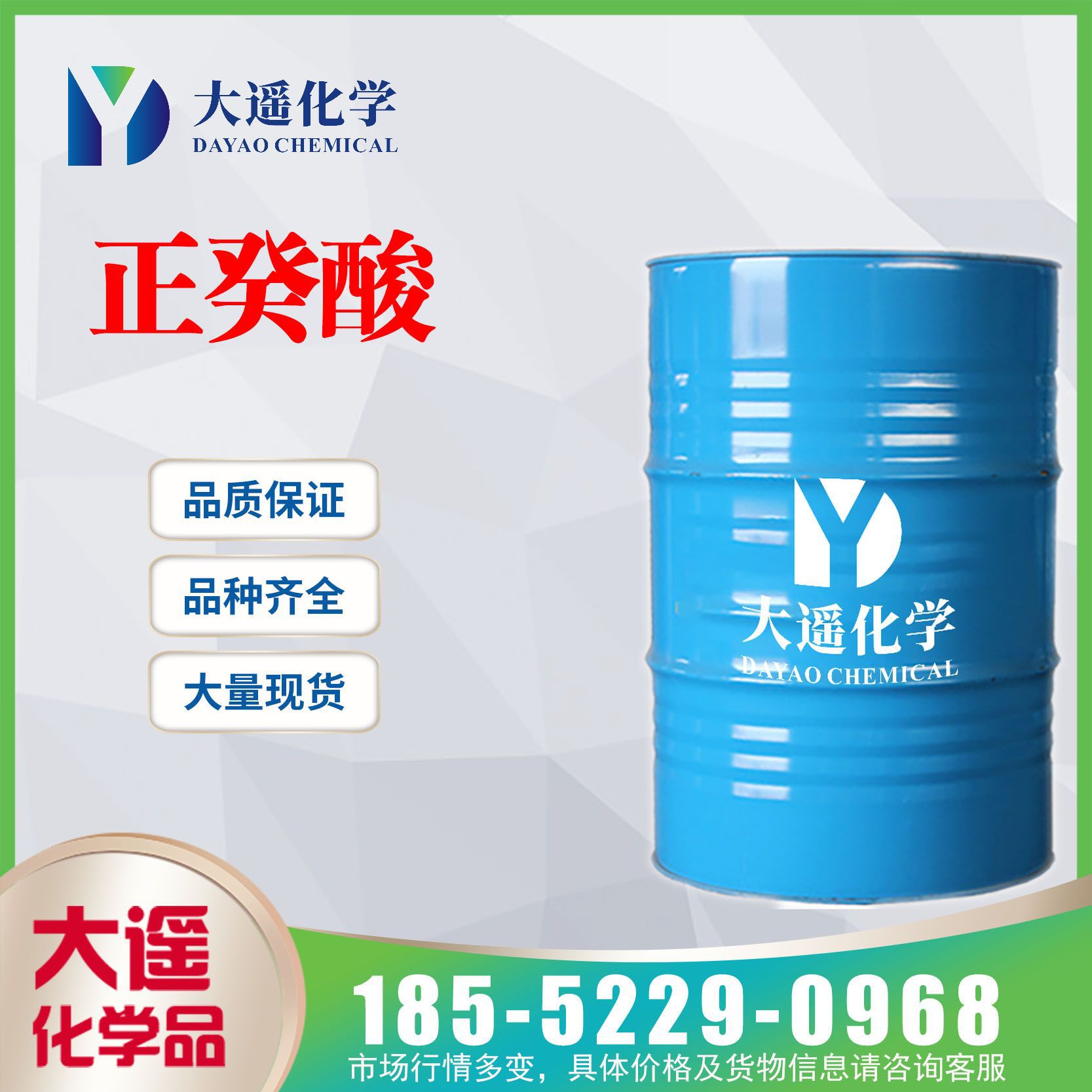 Декановая кислота 10, капроновая кислота, декановая кислота, в наличии на складе, 180 кг/бочка, 334-48-5