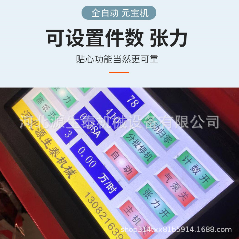 Yuanshengtai New Ingot Machine Fully Automatic Gold and Silver Paper Ingot Machine Computer Cnc Ingot Foldableing Machine