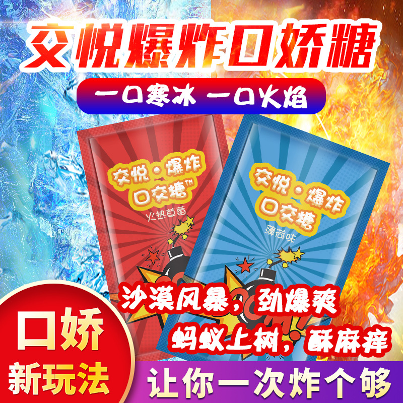 Jiaoyue Explosive Mouth Jiao Candy Mask Water Fun SPA Pop Candy Sauna Club Adult Hotel Gift Pack