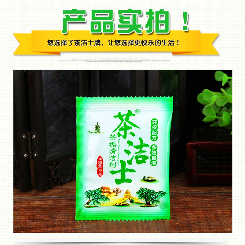 Tea scale cleaner tea scale removal agent tea scale tea stain tea set Cup cleaning agent 10g