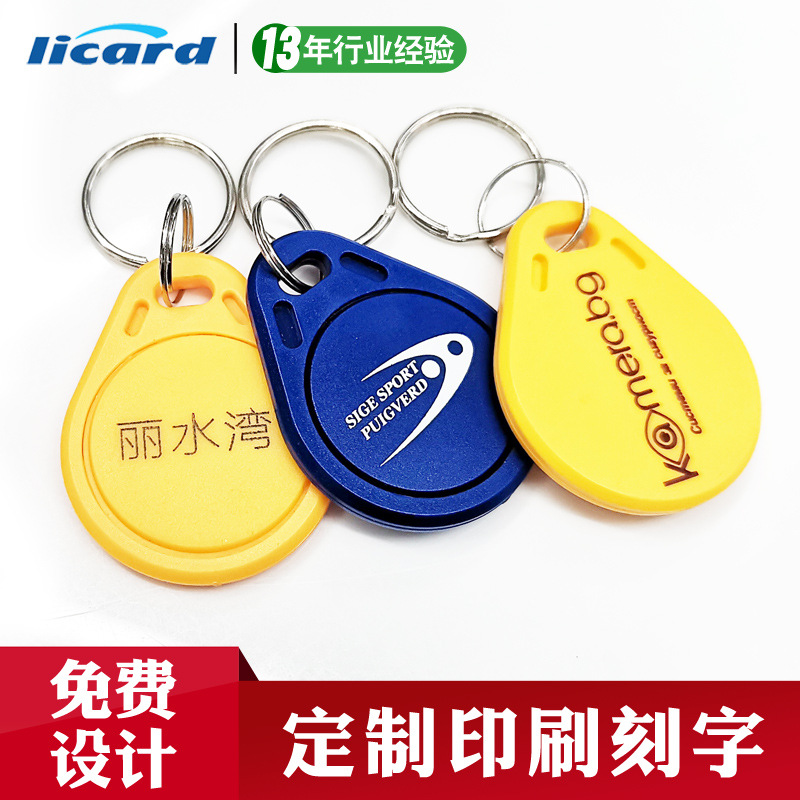In Stock No. 3 IC key chain card access control IC white card key chain card IC key chain card elevator card M1 lettering