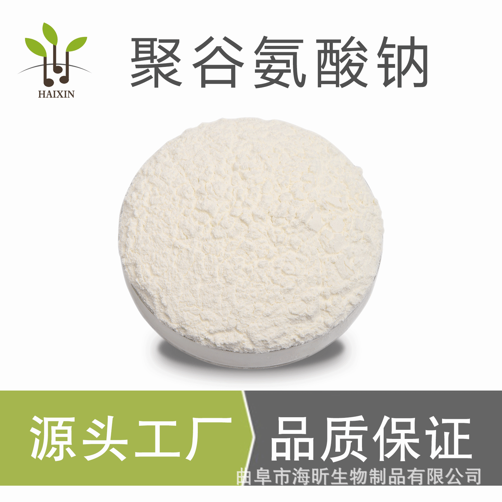 Sodium Glutamateγ-Pga Powder Small Molecule Cosmetic Raw Material Powder High Moisturizing Source Manufacturer Small Package