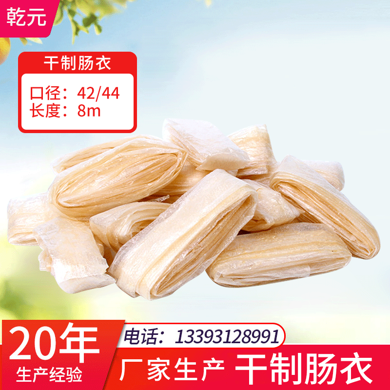 Производитель отправляет 8м сухие оболочки, двуслойные сухие свиные оболочки, плоский диаметр 42/44, ароматизированная колбаса, большая ветчина, можно варить
