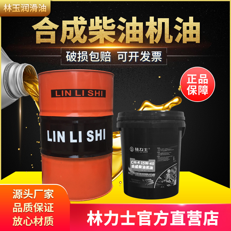 Дизельное масло Linlux T200CD15W-40, 170кг, оптовая продажа