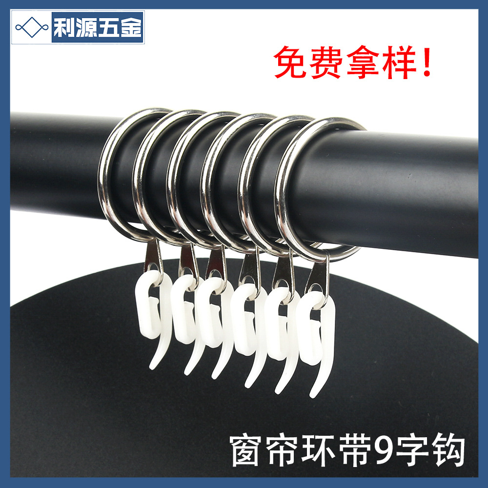 Source manufacturers home metal curtain ring 30 with sheet ring 9 hook curtain hook curtain accessories ring