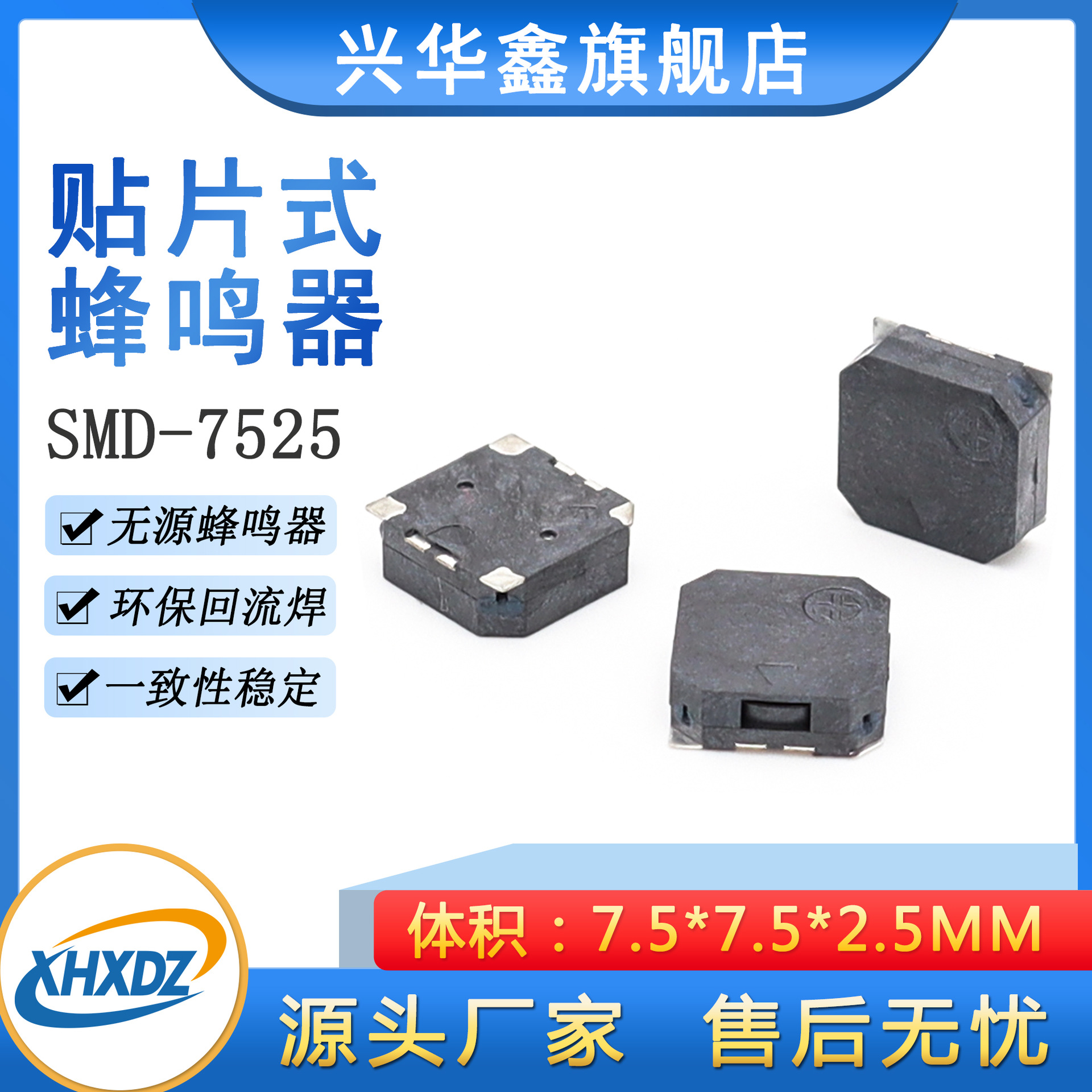 Патч 7525, пассивный зуммер, 16 евро, 7.5*7.5*2.5 мм, устройство против потери с боковым звуком