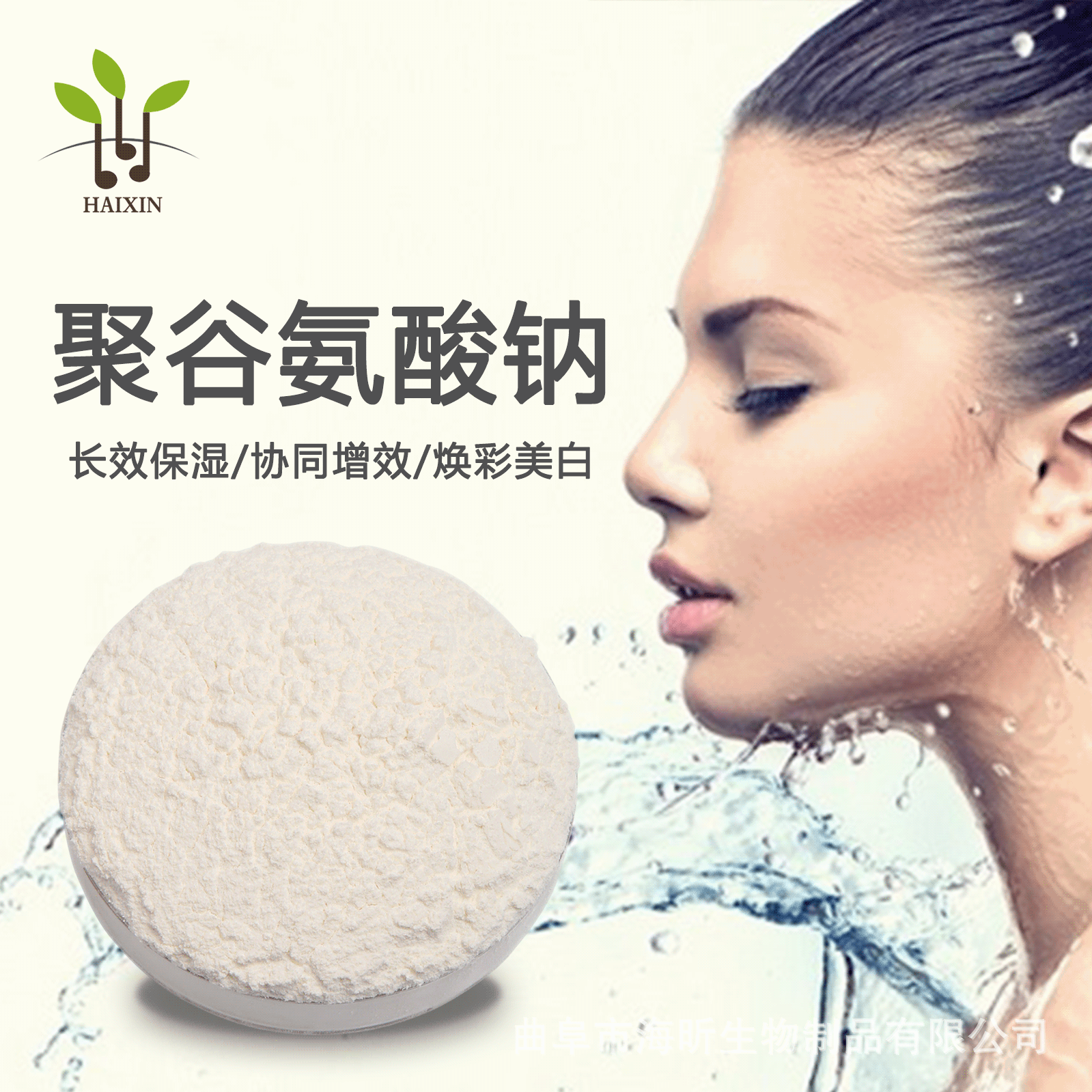 Sodium Glutamateγ-Pga Powder Small Molecule Cosmetic Raw Material Powder High Moisturizing Source Manufacturer Small Package