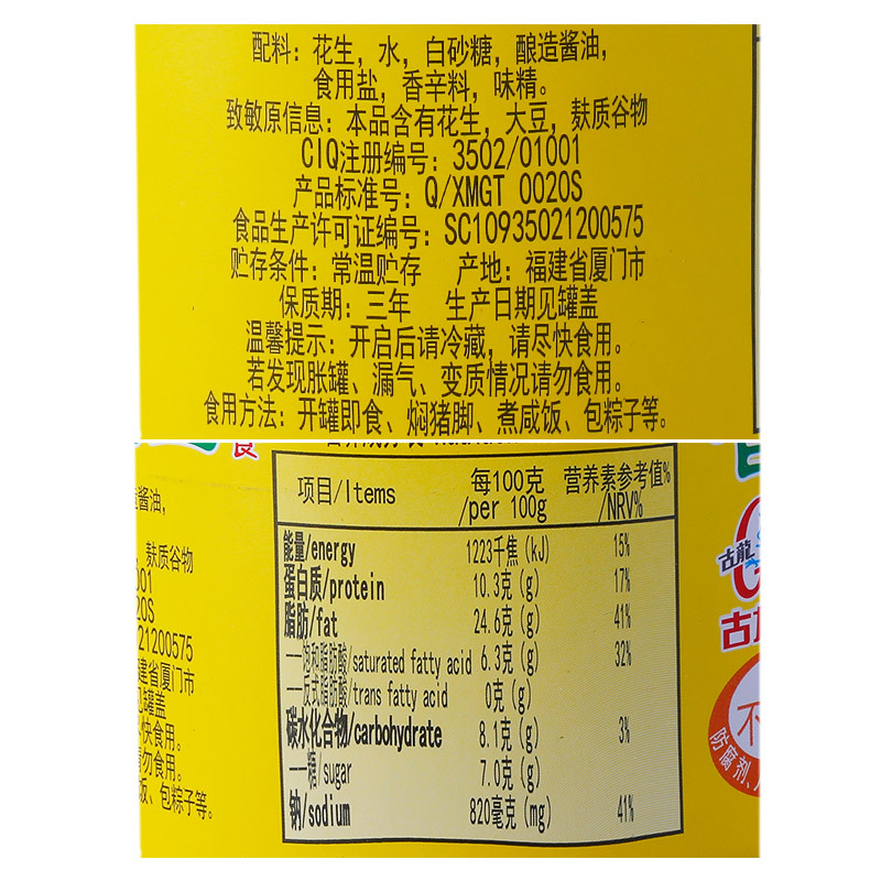 Xiamen Gulong braised peanut 170g instant vegetarian braised peanut flavor snack cooked cold dish with wine