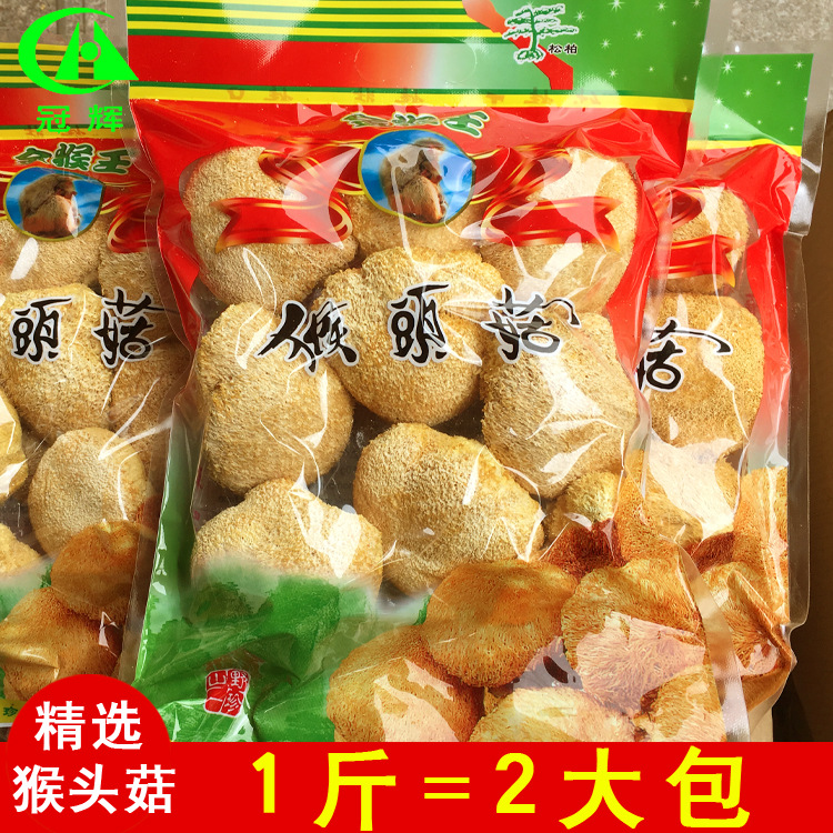 Gutian monkey head mushroom dry goods 500g dried monkey head mushroom Gutian specialty wholesale origin edible mushroom