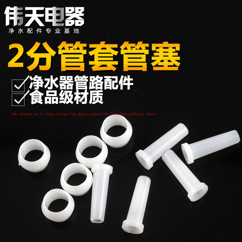 Пробка для труб 2-точечная пластиковая втулка для труб 2-точечный водоочиститель Pe аксессуары для крана с гибким изливом бусины для предотвращения утечек