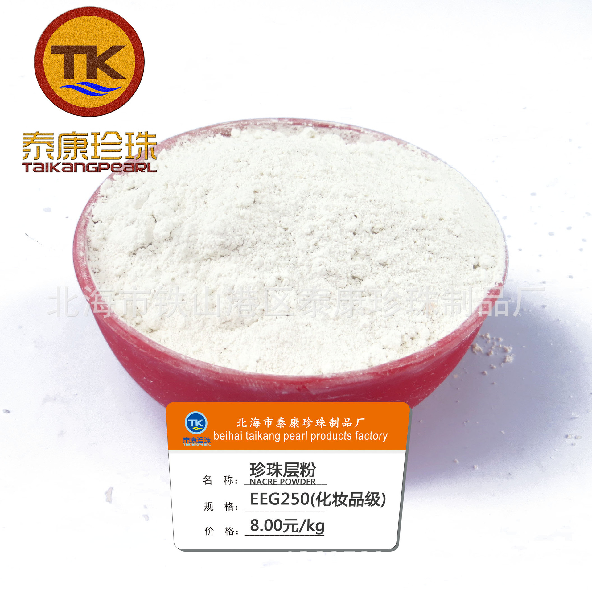 Beihai Taikang Pearl Powder Cosmetic Raw Materials Wholesale Ultra-Fine Whitening and Tender Skin Ccg350 Pearl Layer Powder Queue Price