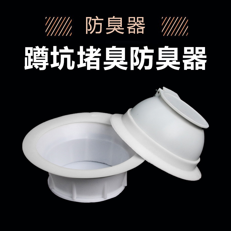 Squat pan deodorant blocking toilet deodorant large and small sealed squat pan partition deodorant pit deodorant