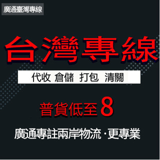 Shipping Taiwan express line 7 yuan Wenzhou to Taiwan express line logistics Yiwu to Taiwan express line