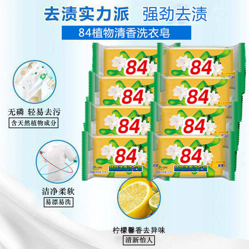 84 Old Soap Laundry Soap Whole Box Fragrance Lasting Household Affordable Bathing Soap Bathing Whole Body Wash Washing Bacteriostasis