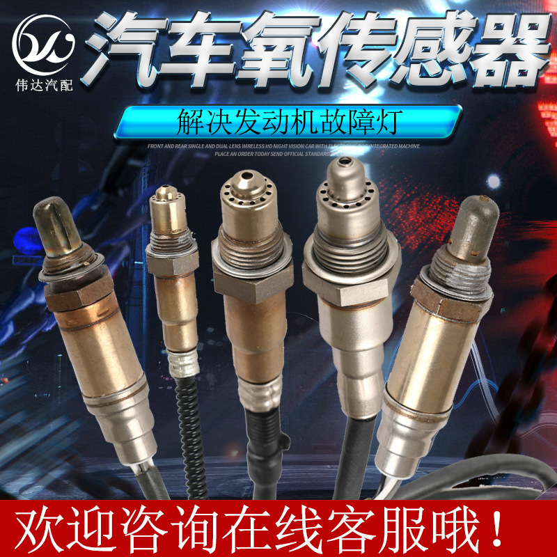 Wholesale cross-border automobile oxygen sensor full model front and rear oxygen sensor air fuel ratio national one-piece delivery